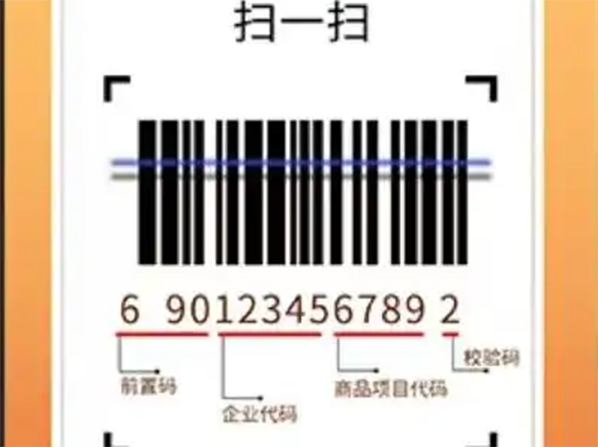 条形码申请